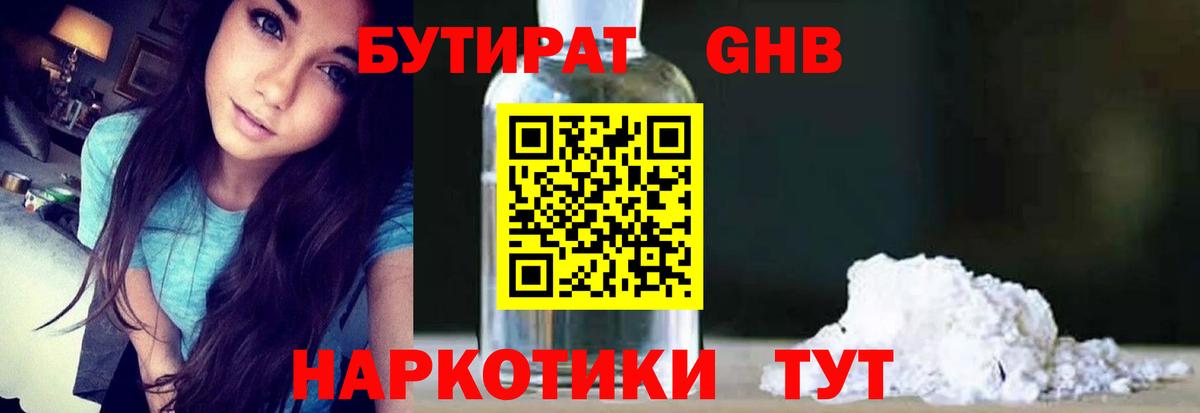 БУТИРАТ  Вход с VPN  Екатеринбург  БУТИРАТ буратино 