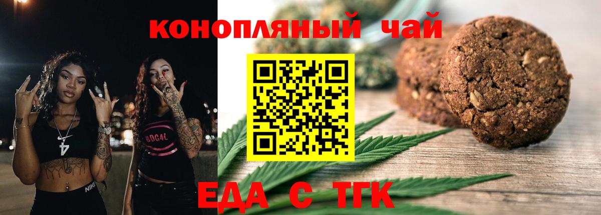 Печенье с ТГК марихуана  Вход с VPN  Екатеринбург 