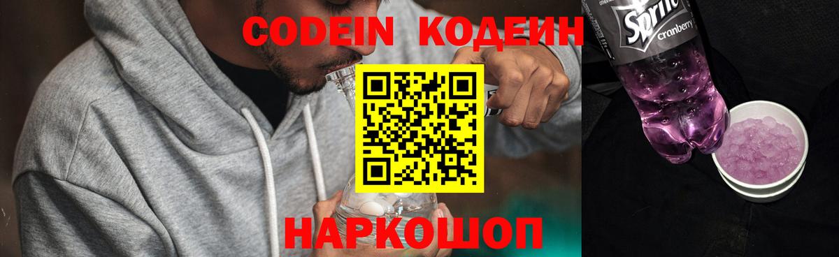 Кодеиновый сироп Lean Purple Drank Екатеринбург
