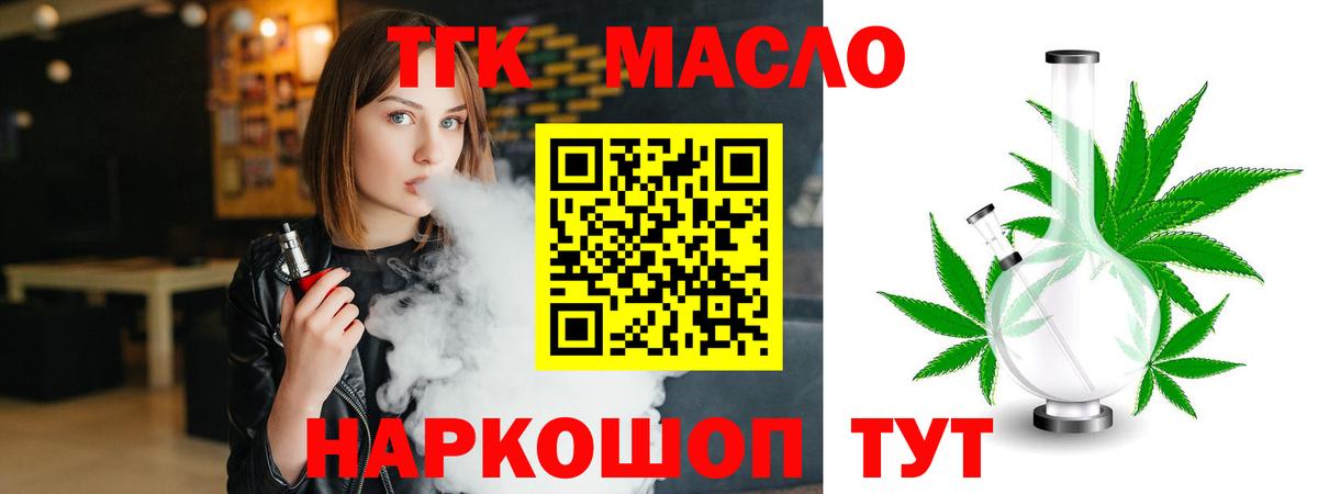 Дистиллят ТГК THC oil  Вход с VPN  Екатеринбург 